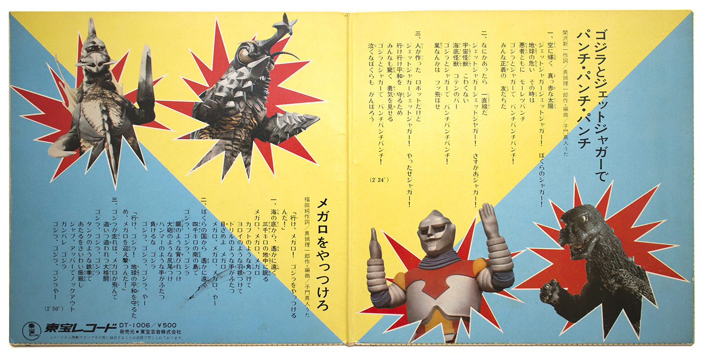 Toho Records Punch Punch Punch with Godzilla and Jet Jaguar