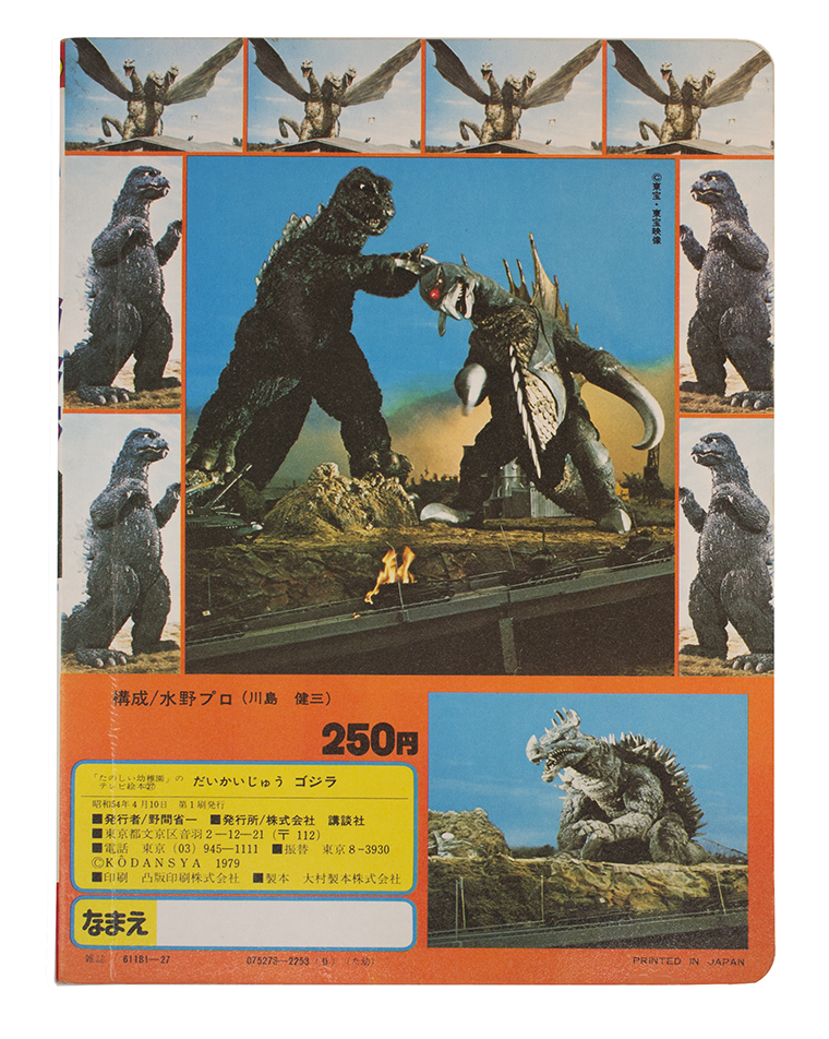Giant Kaiju Godzilla