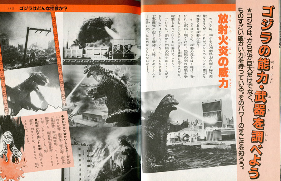 決定版ゴジラ入門 Definitive Edition Godzilla Introduction
