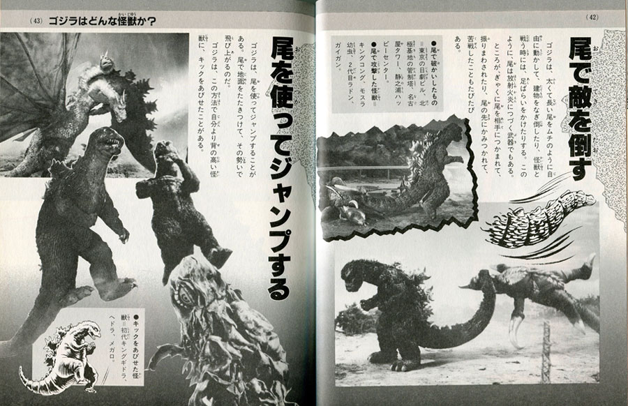 決定版ゴジラ入門 Definitive Edition Godzilla Introduction