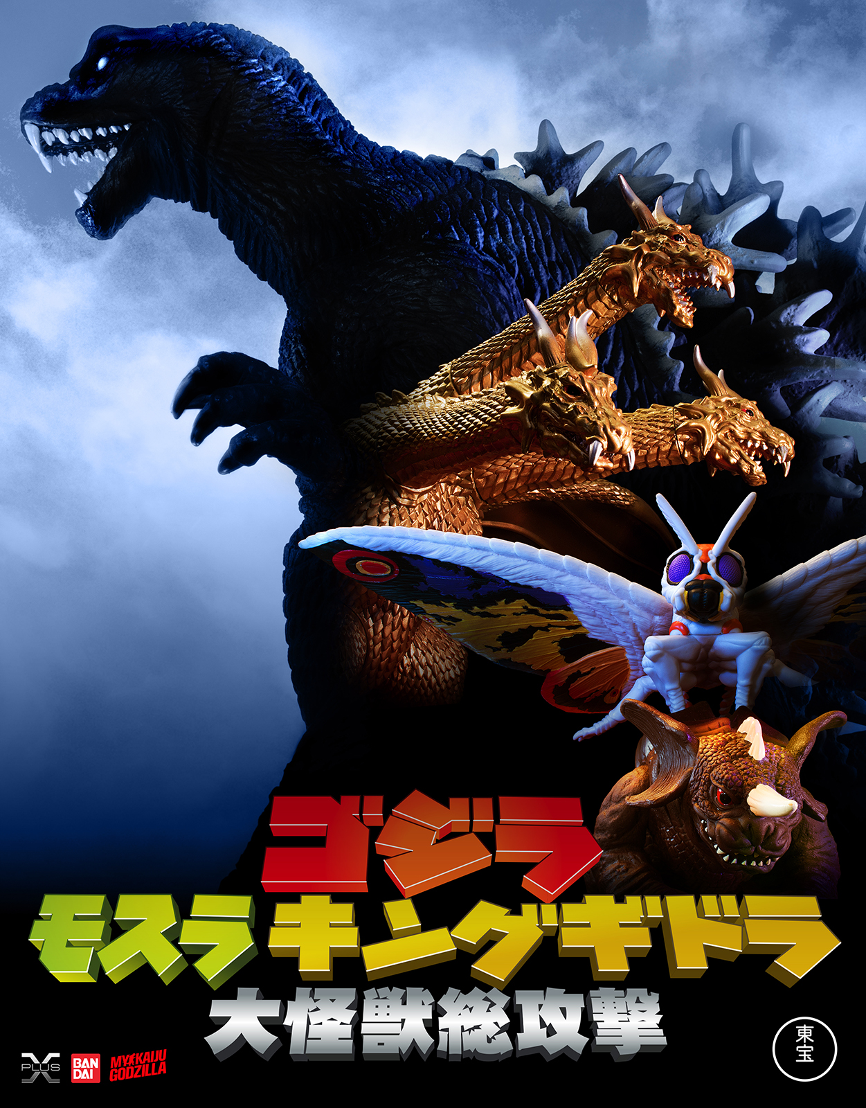 Godzilla Vs Hedorah Gojira tai Hedor Godzilla vs the