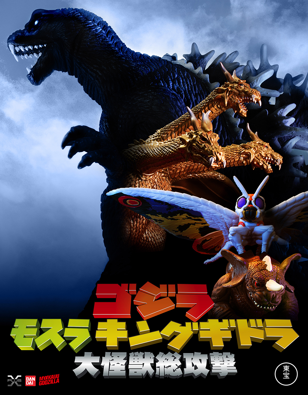 GMK Recreated Theatrical Poster