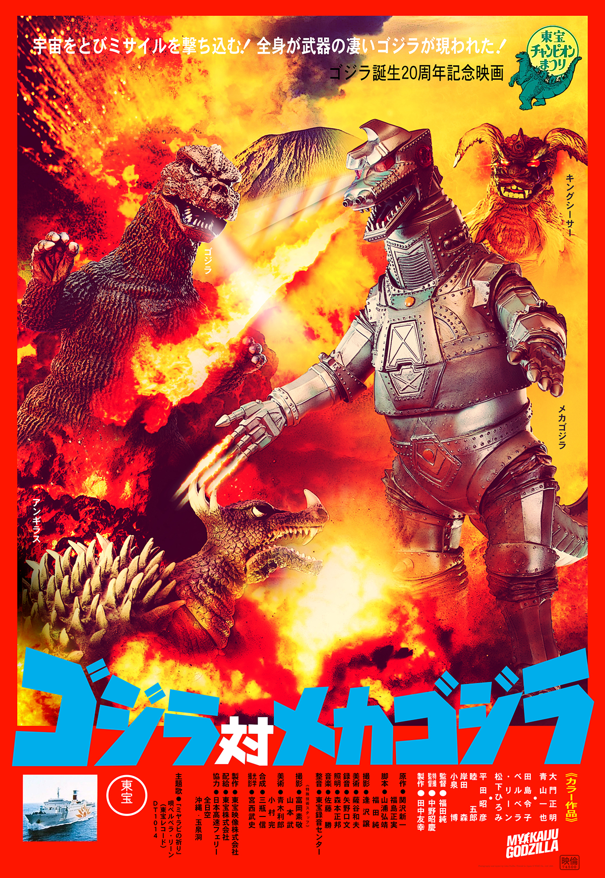 Godzilla vs Mechagodzilla 1974 Recreated Theatrical Poster
