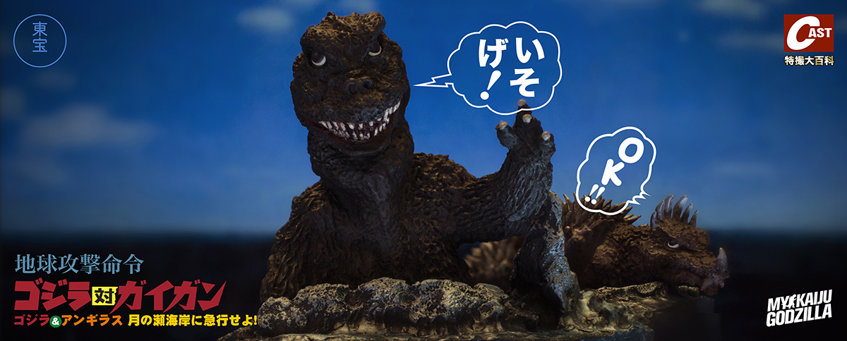 Godzilla & Angilas