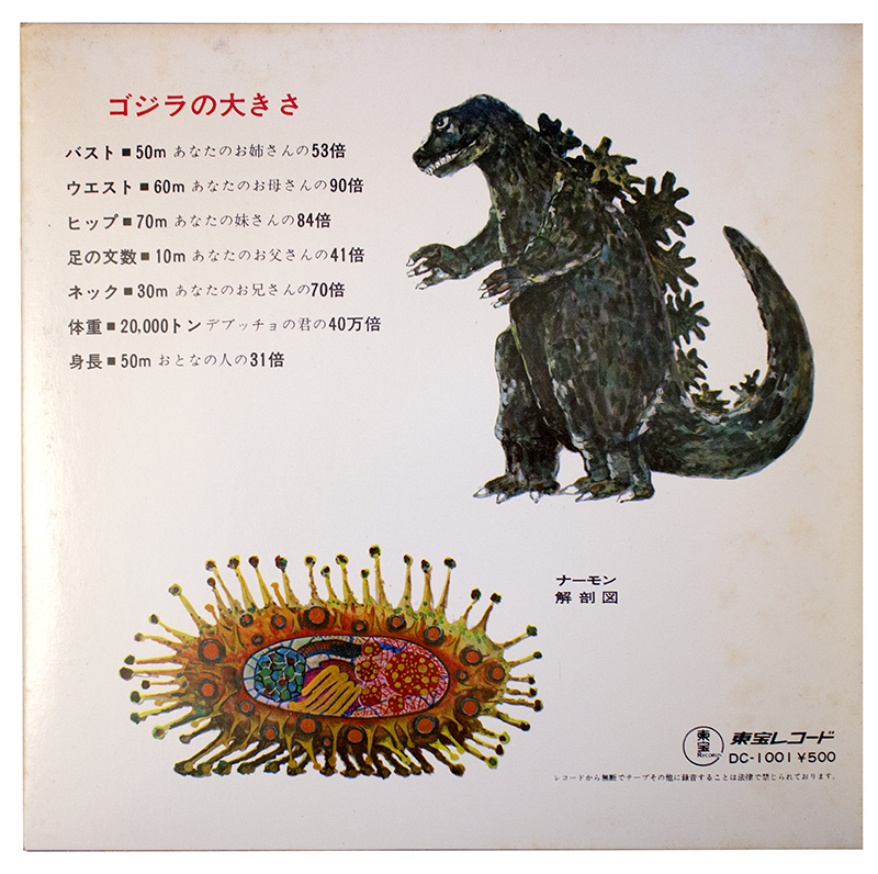 われら怪獣部隊 Godzilla album