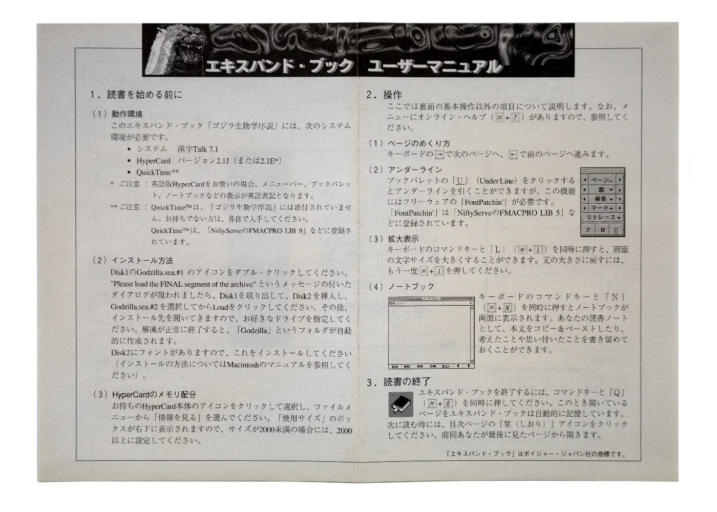 The Biology of Godzilla software instructions