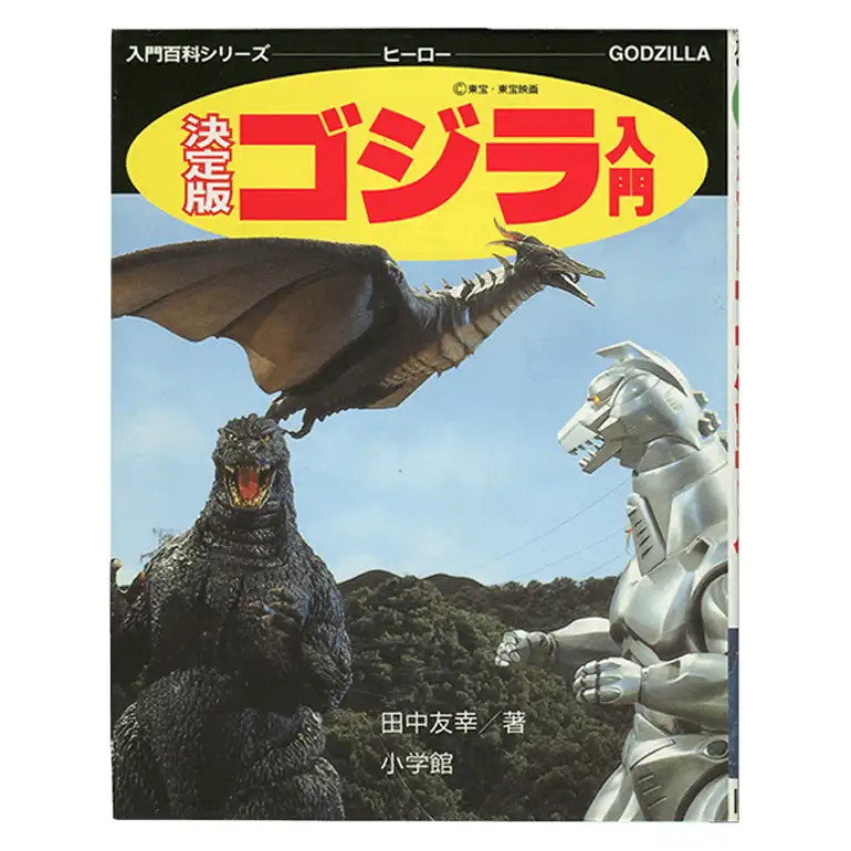 Introduction to Godzilla