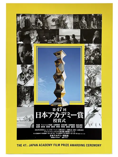 47th Japan Academy Awards Award Ceremony Pamphlet