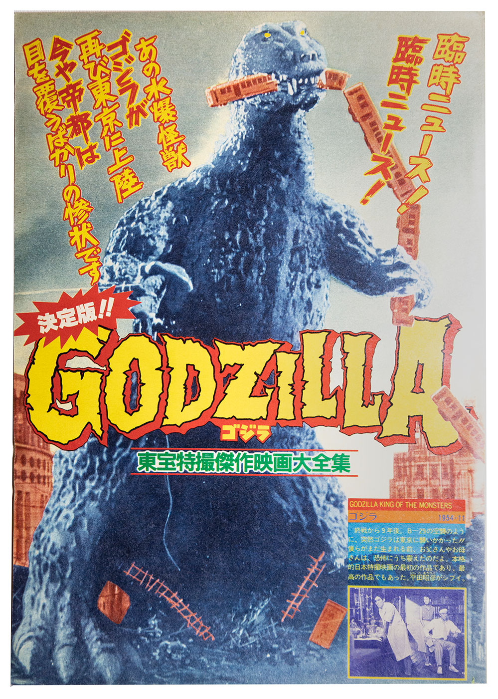 JUMP I love Godzilla – MyKaiju®