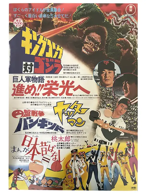 King Kong vs Godzilla poster