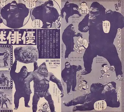 Many Faces of King Kong