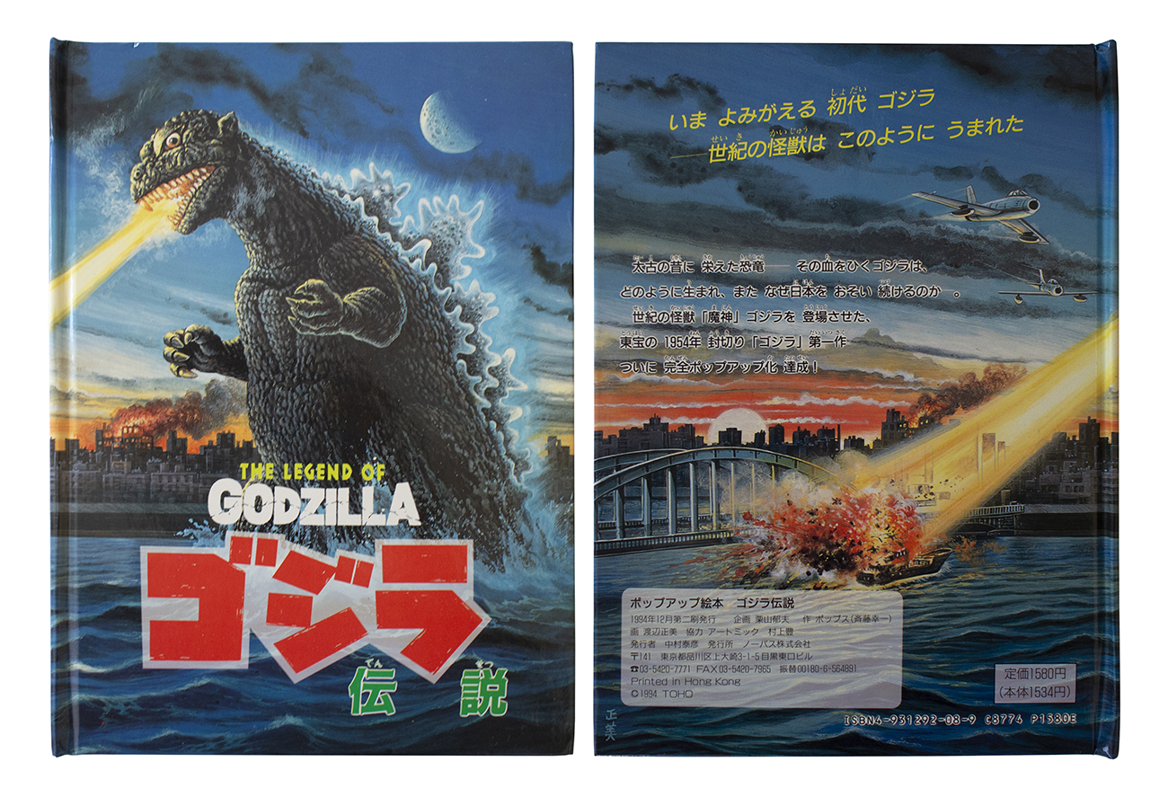 Legend of Godzilla – MyKaiju®