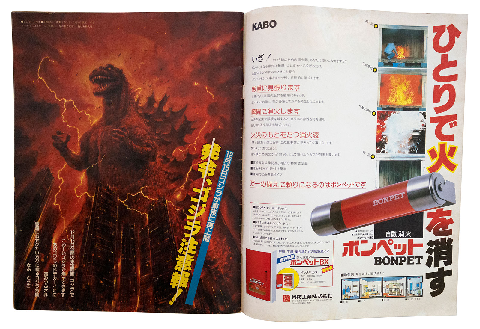 Mainichi Graph Godzilla 1984 – MyKaiju®