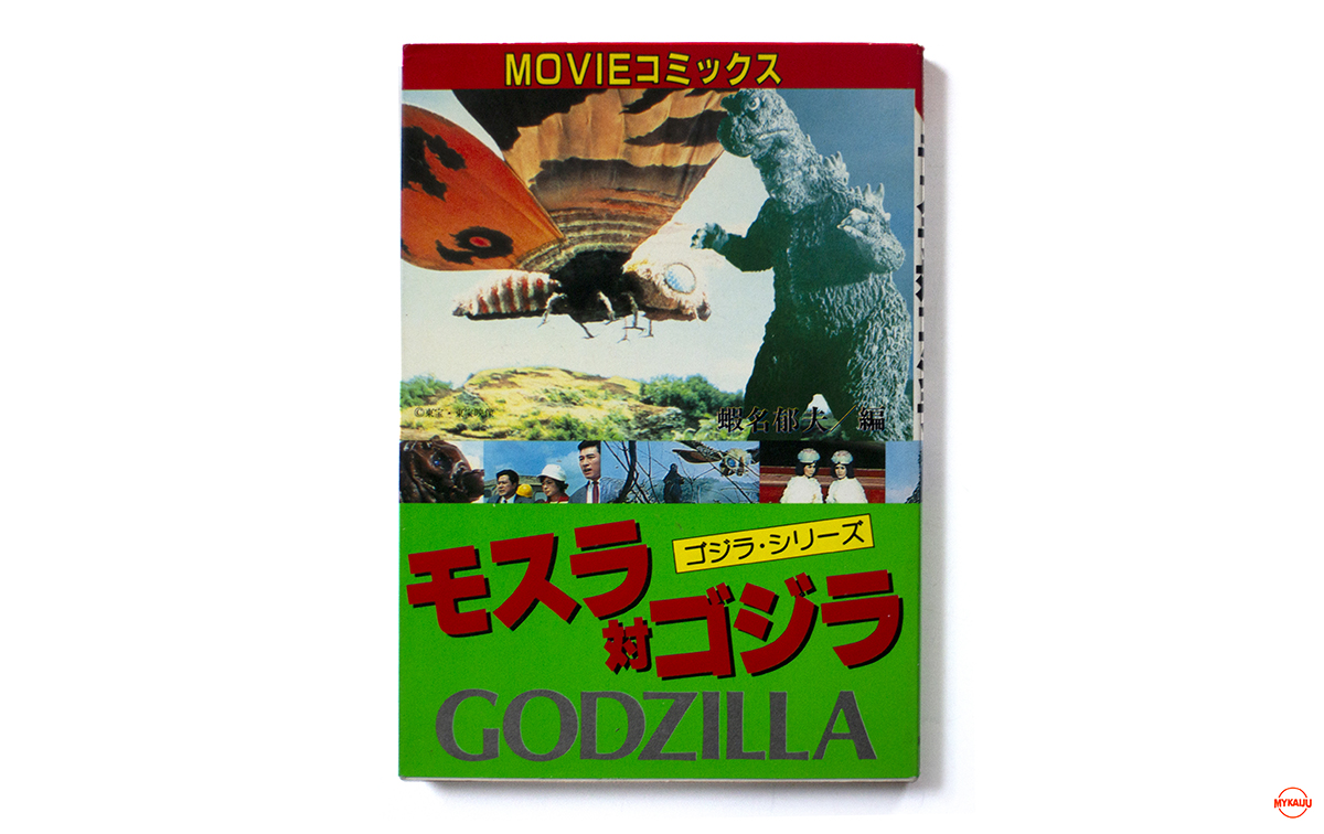 Mothra vs Godzilla Movie Comics Series