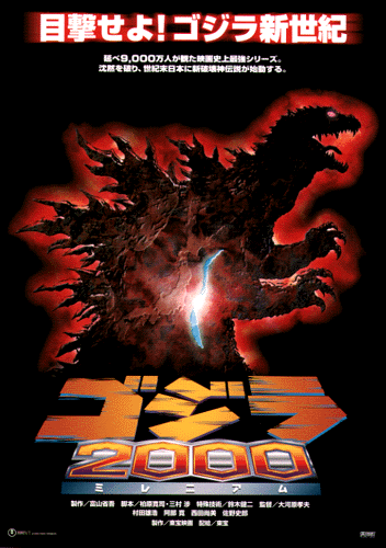 Godzilla 2000 Poster (1/22/2000)