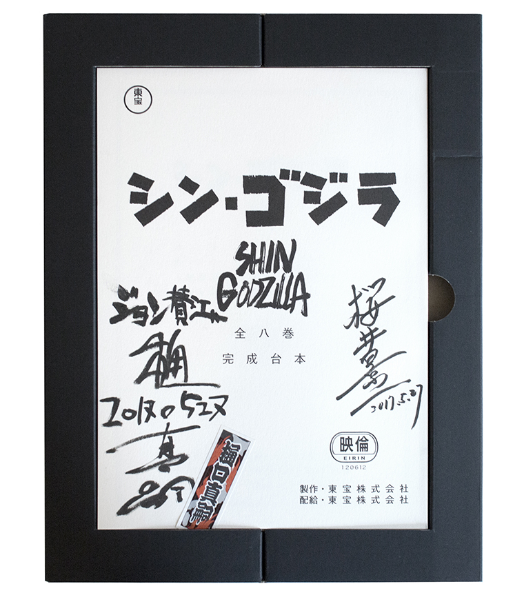 signed Shin Godzilla script