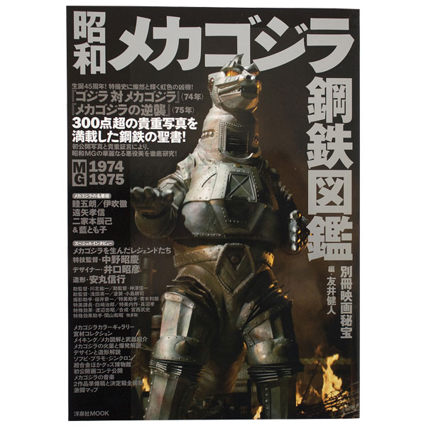 Showa Godzilla Book List – MyKaiju®