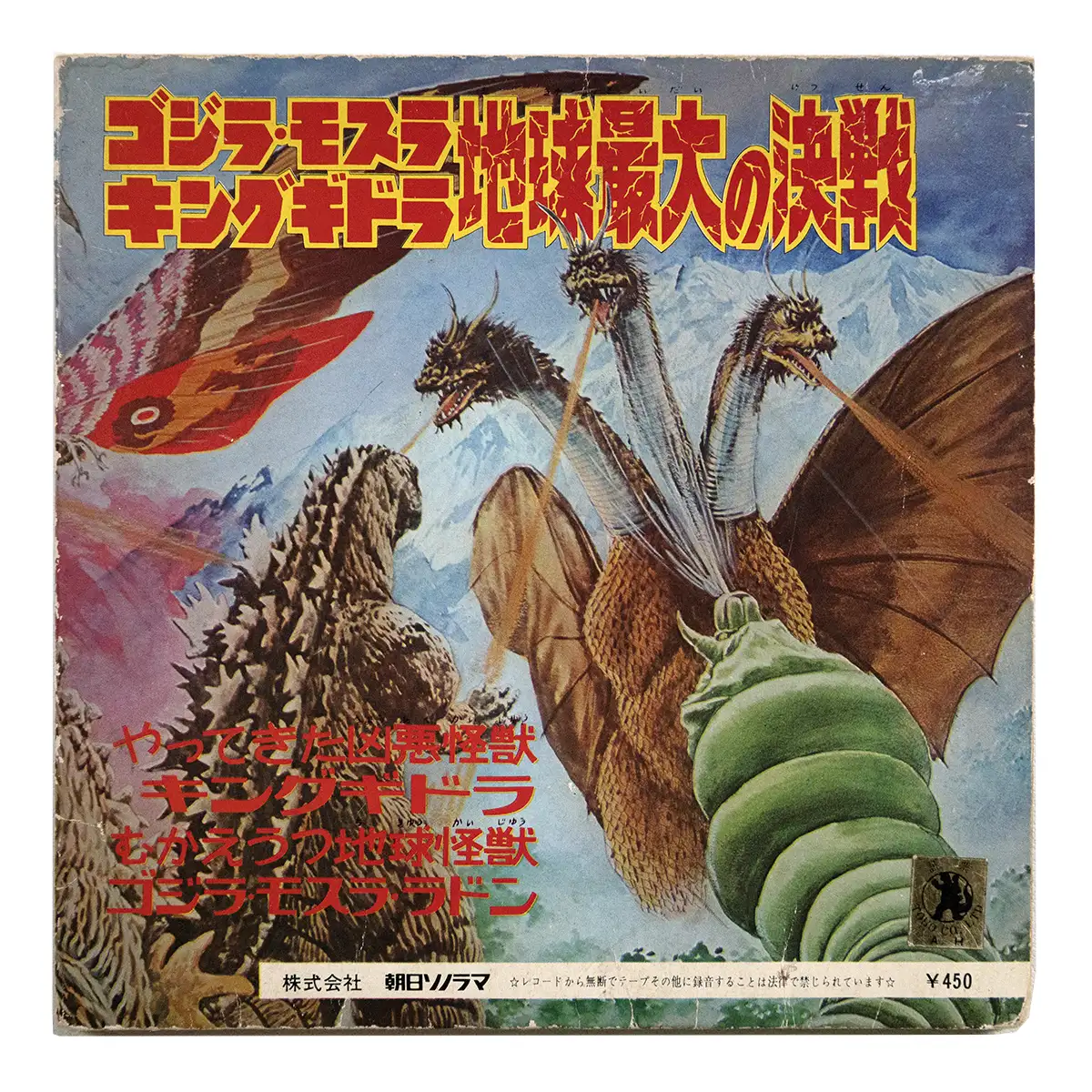 Asahi Sonorama Ghidorah The Three-Headed Monster back cover