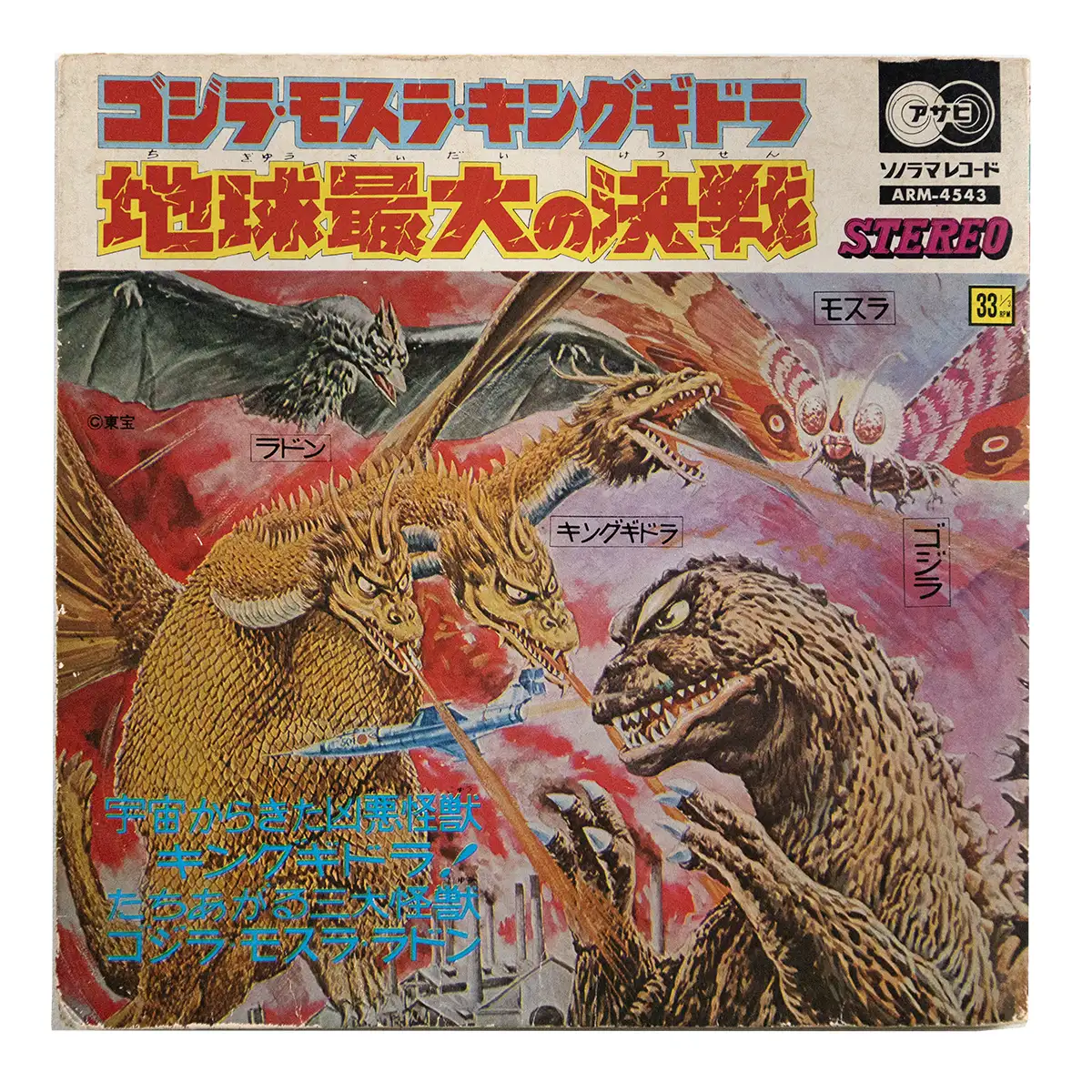 Asahi Sonorama Ghidorah The Three-Headed Monster cover