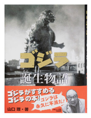 The Story of Godzilla's Birth