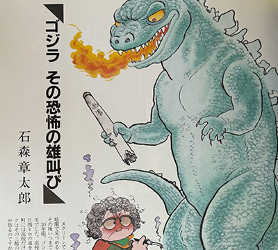 Godzilla’s Terrifying Roar