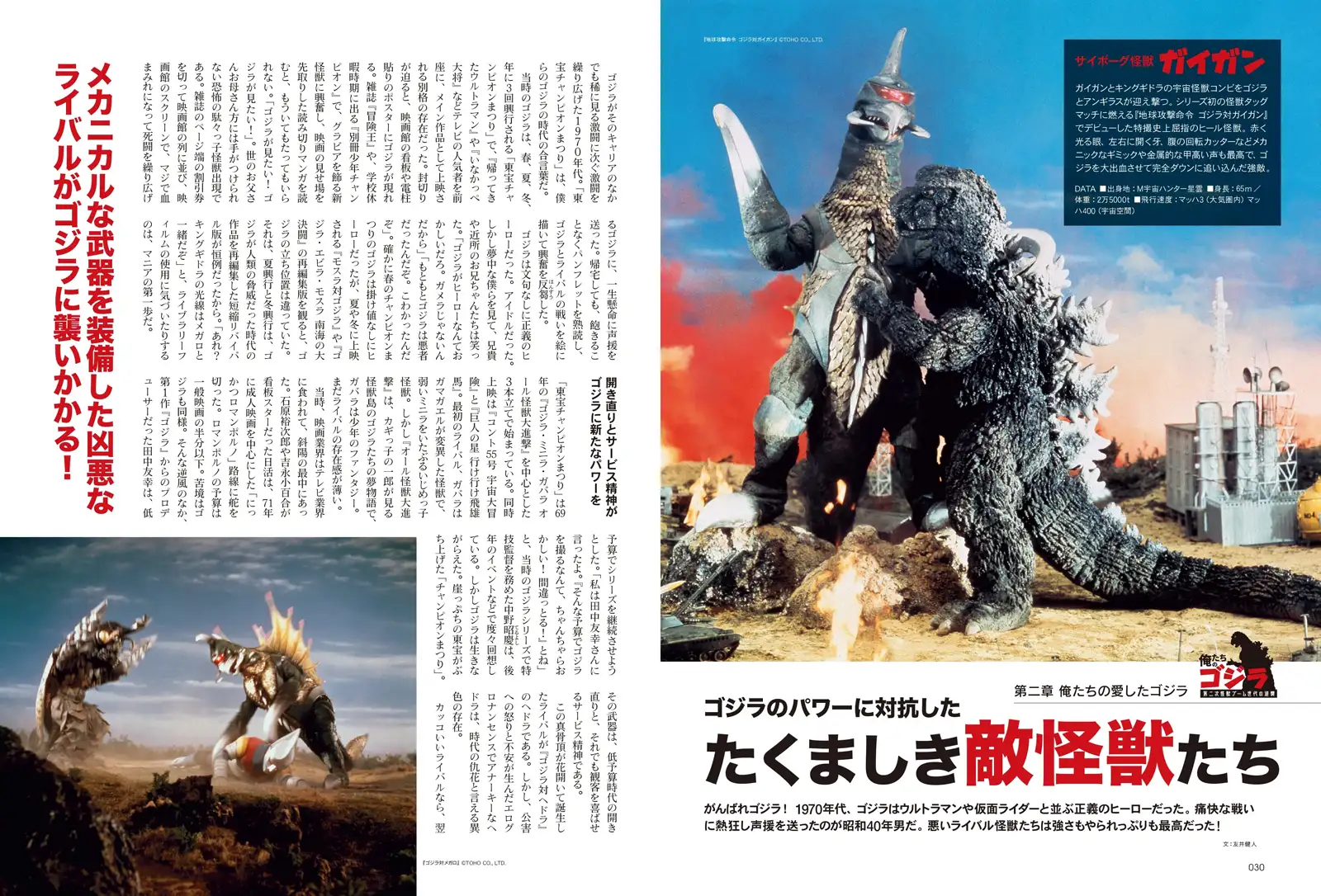 Tough enemy monsters for Godzilla – MyKaiju®
