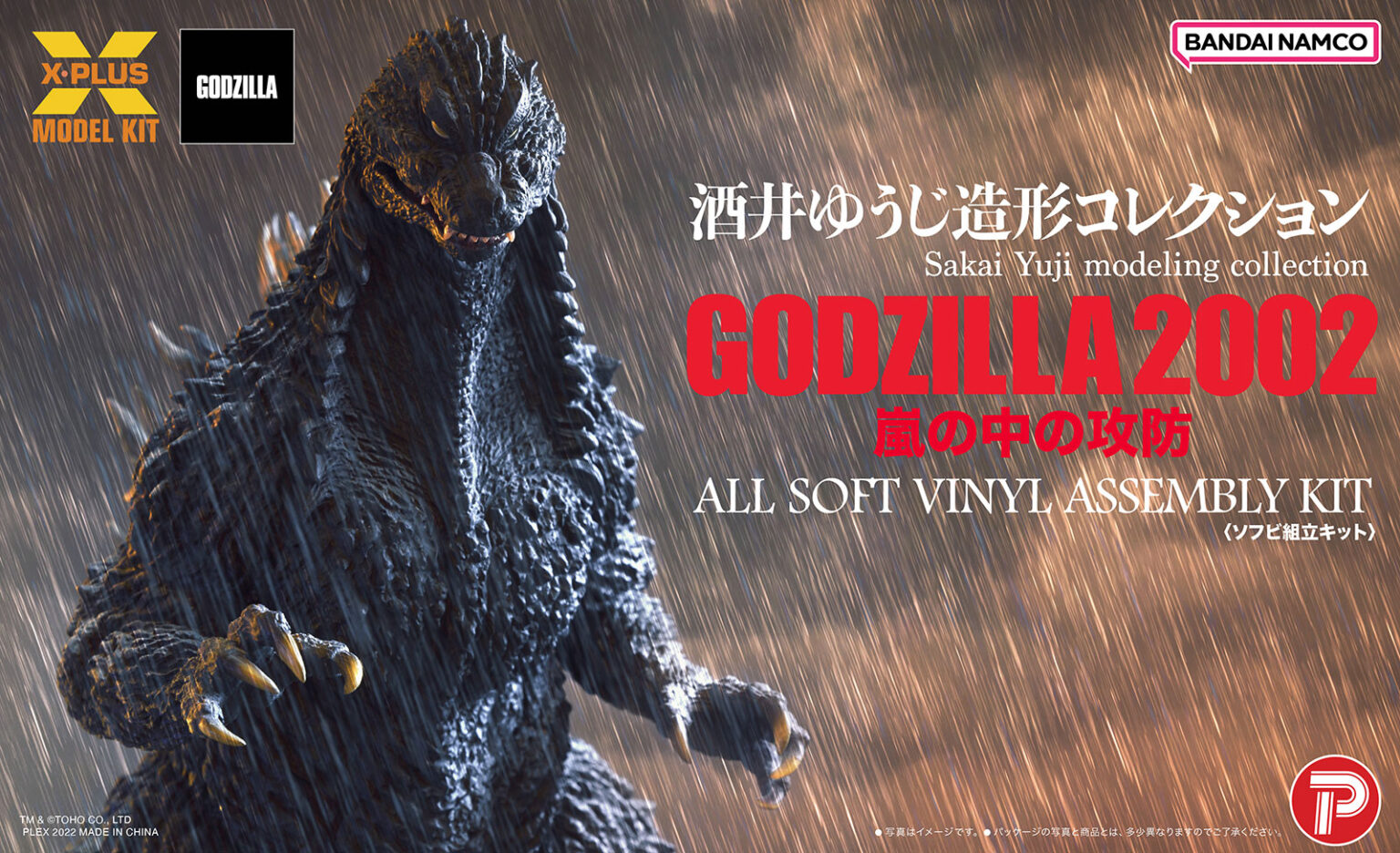 X-Plus 30cm Yuji Sakai Godzilla 2002 Soft Vinyl Kit - MyKaiju®