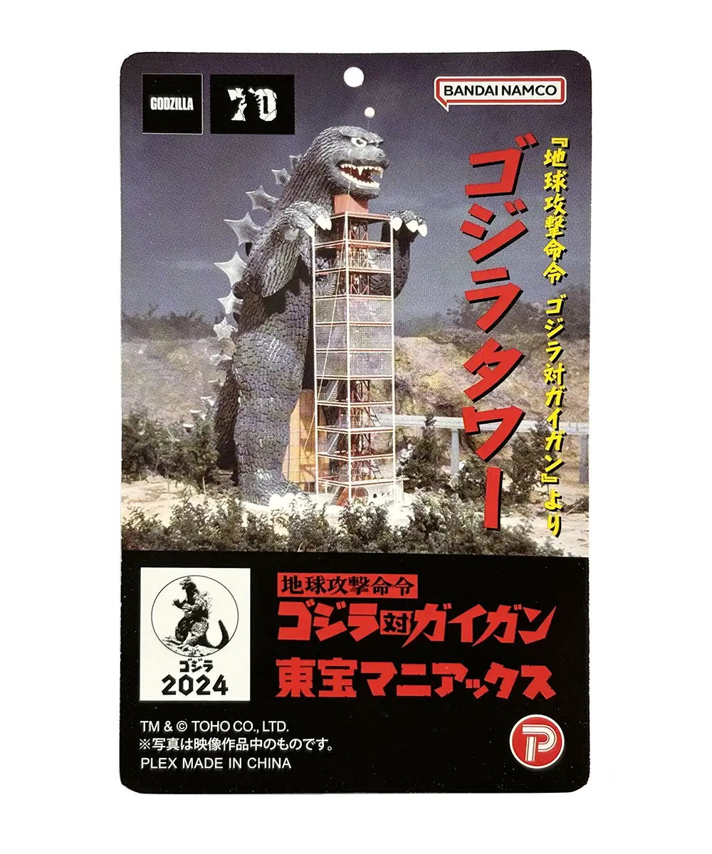 X-Plus Toho Maniacs Godzilla Tower card