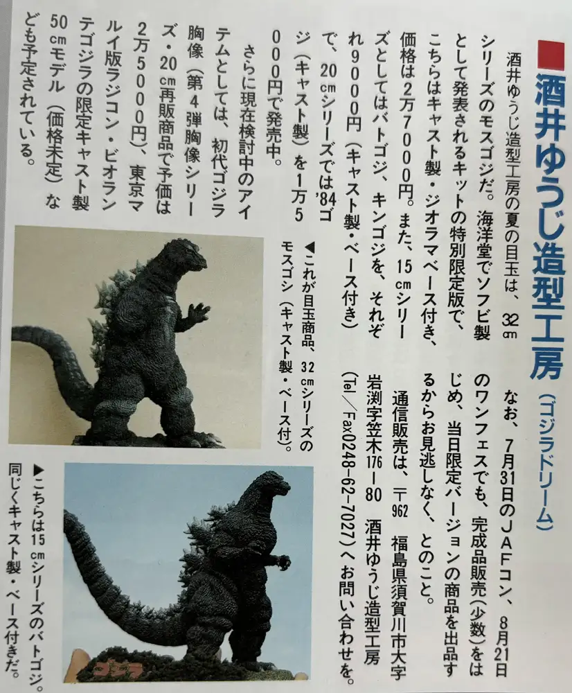 Yuji Sakai Modeling Studio – MyKaiju®